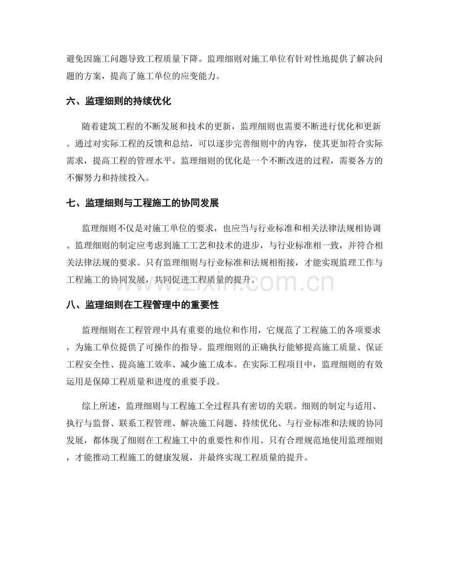 监理细则与工程施工全过程的关联分析.docx_第2页