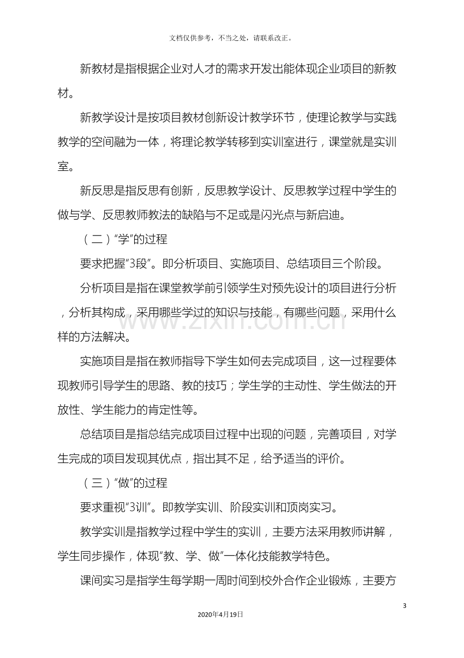 一体化教学模式实施方案.doc_第3页