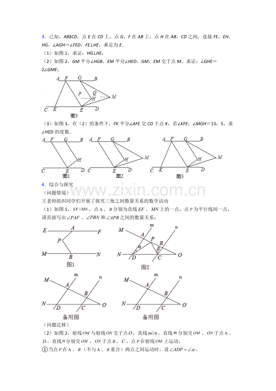 北师大版数学七年级下册-期末试卷培优测试卷.doc_第2页