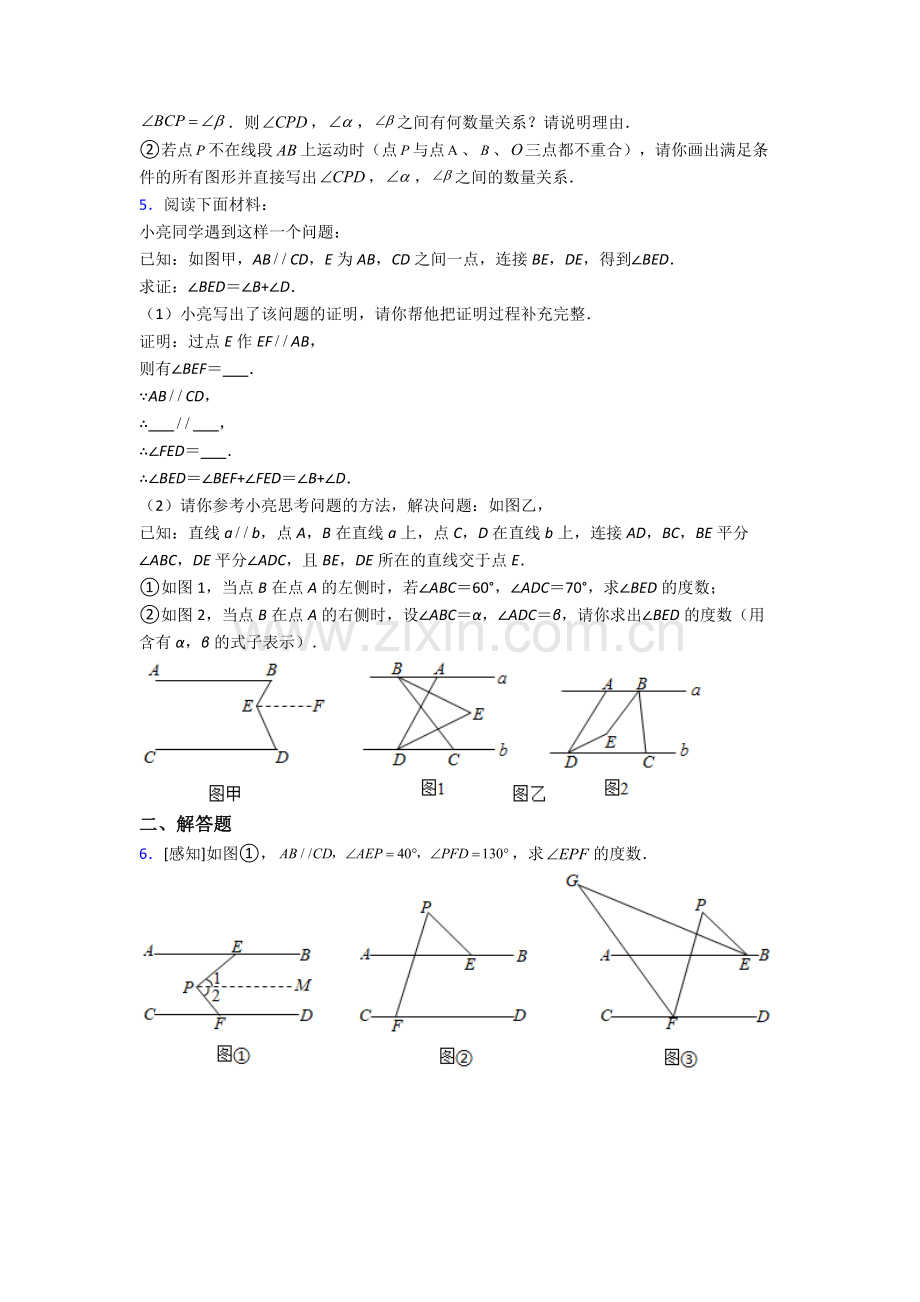 北师大版数学七年级下册-期末试卷培优测试卷.doc_第3页