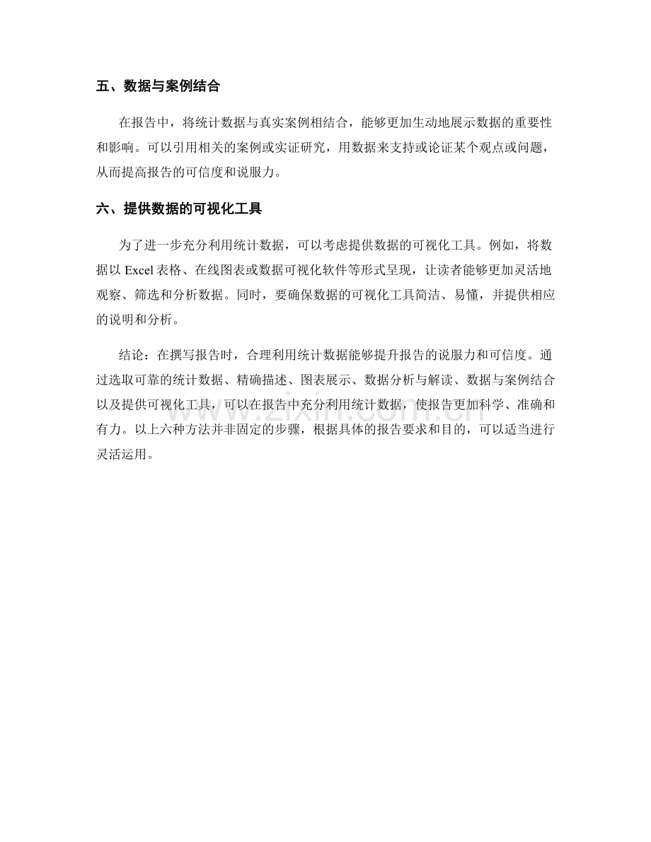 如何在报告中充分利用统计数据.docx_第2页