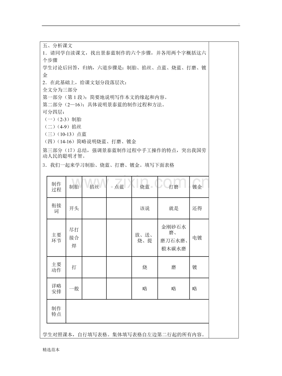 《景泰蓝的制作》教案.doc_第2页