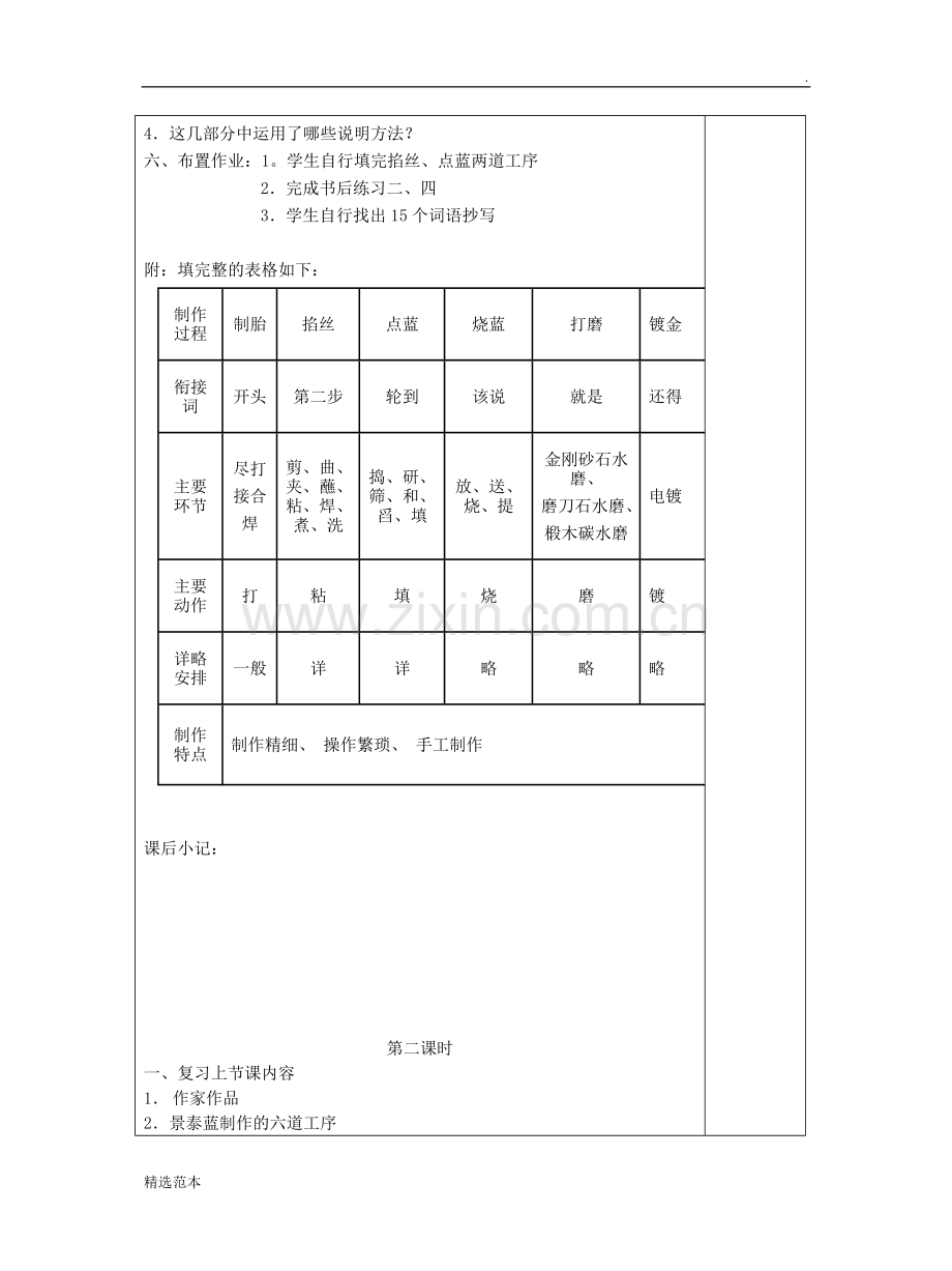 《景泰蓝的制作》教案.doc_第3页