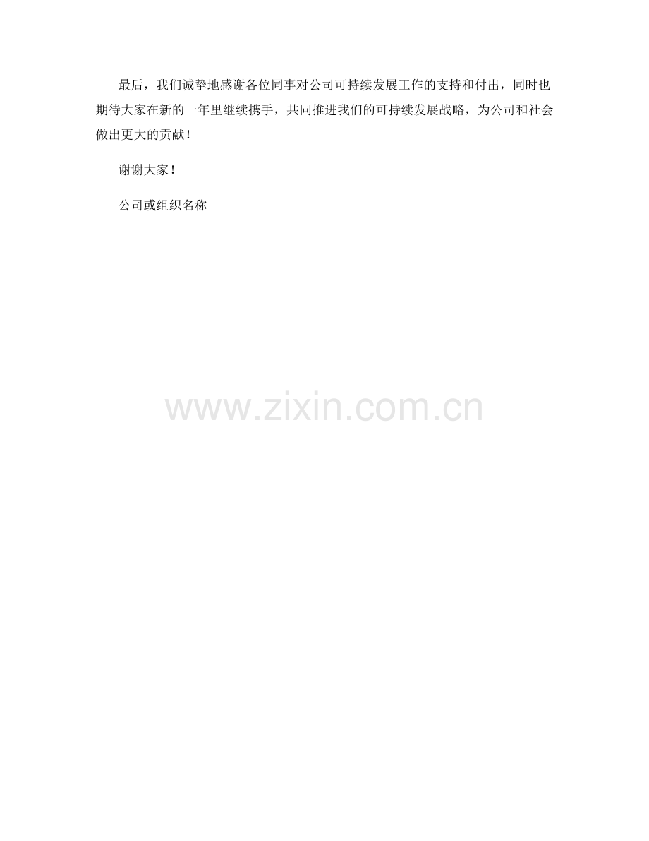 2023年度报告：可持续发展战略的评估与调整.docx_第2页