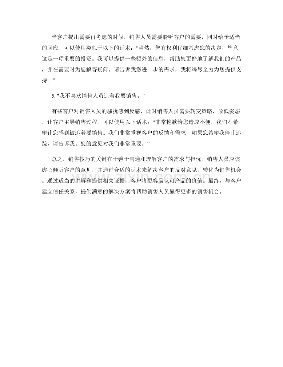 销售技巧：用话术应对客户的反对意见.docx_第2页