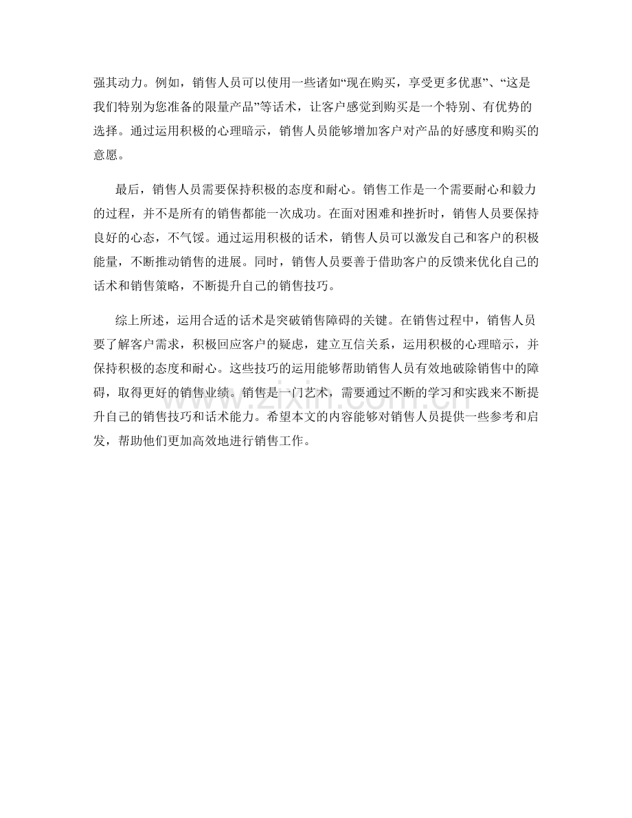 如何运用话术破除销售中的障碍.docx_第2页