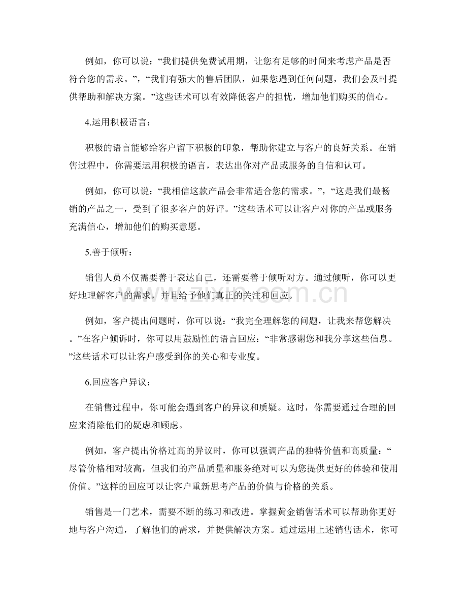 掌握销售技巧：成功销售的黄金话术.docx_第2页