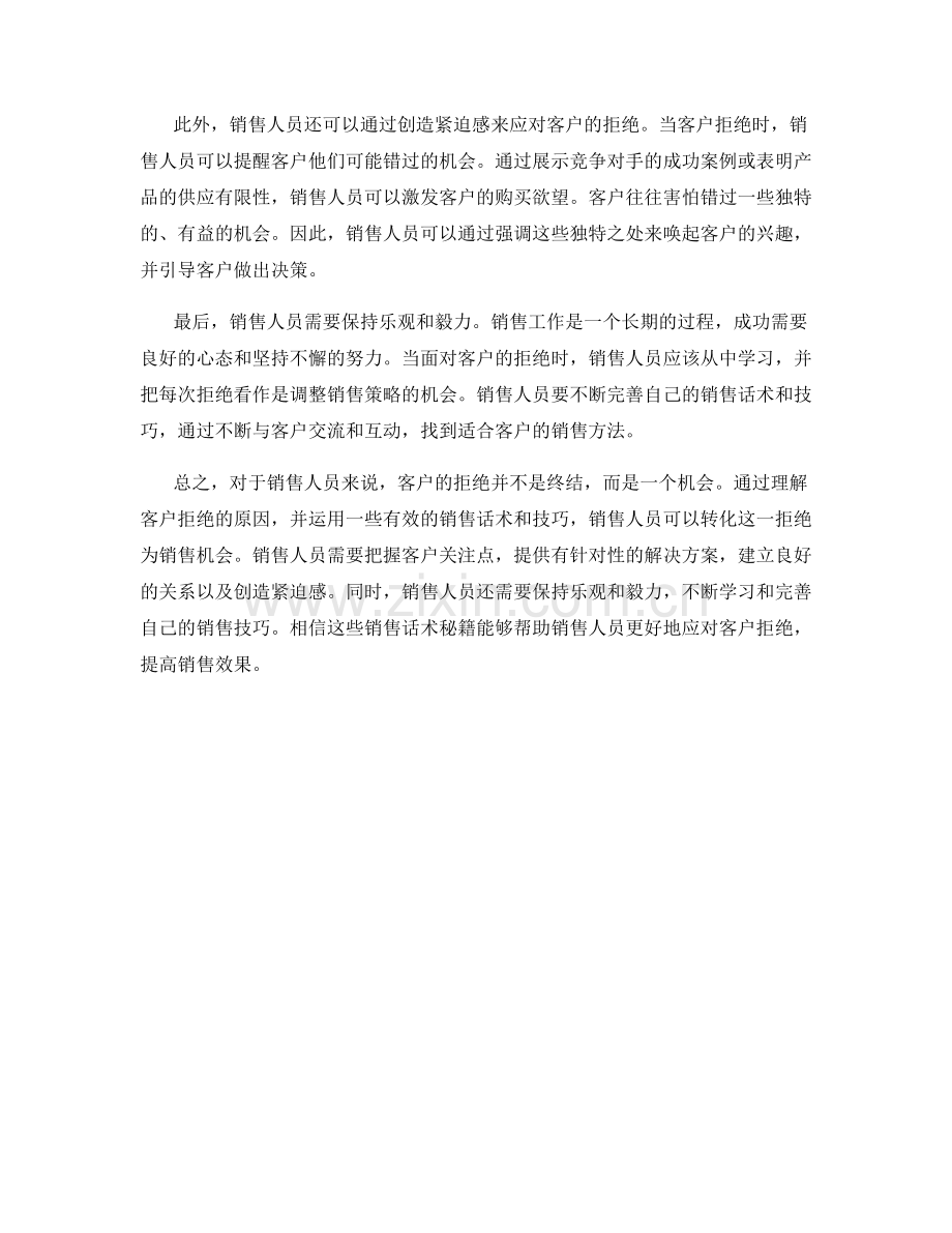 应对客户拒绝的销售话术秘籍.docx_第2页