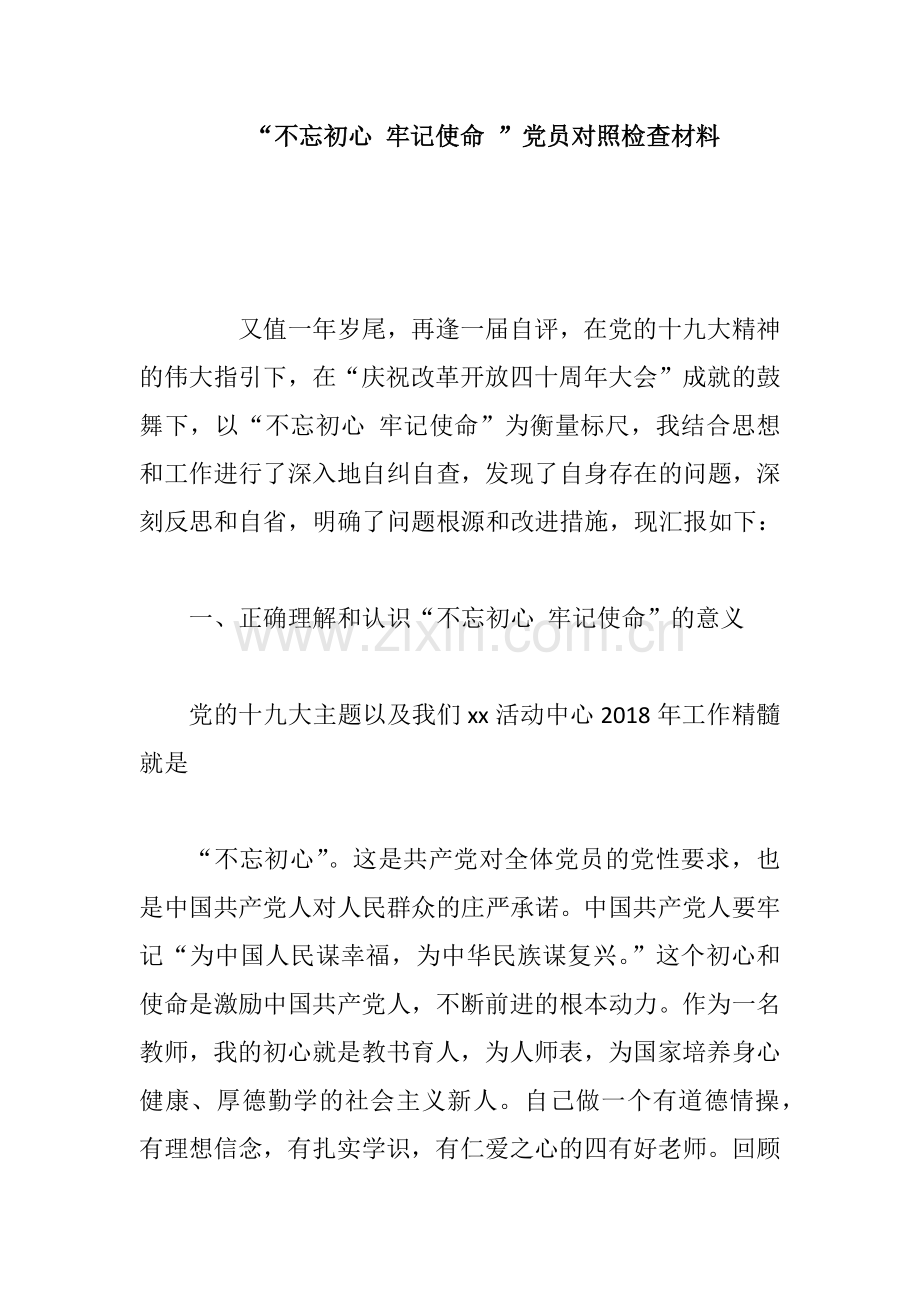 “不忘初心-牢记使命-”党员对照检查材料.docx_第1页