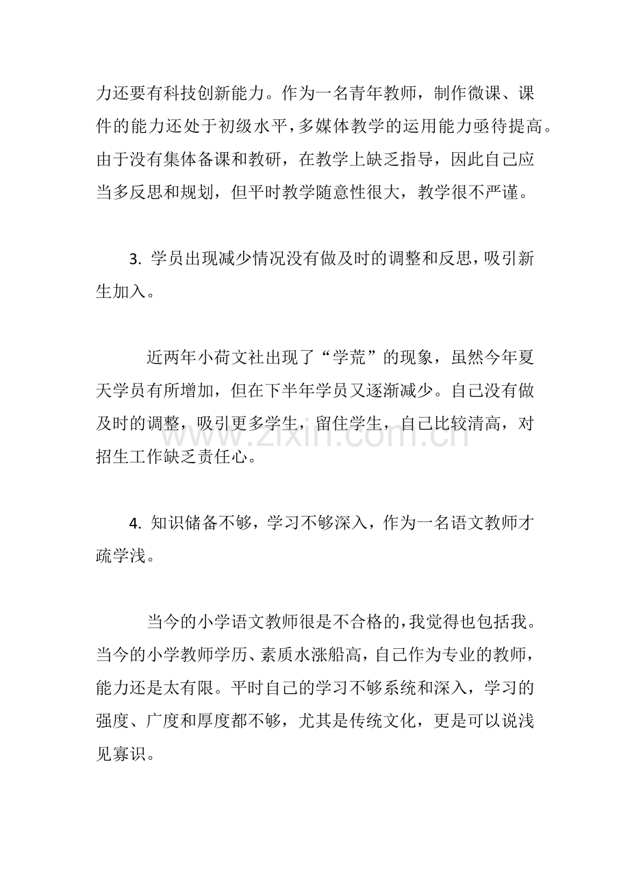 “不忘初心-牢记使命-”党员对照检查材料.docx_第3页