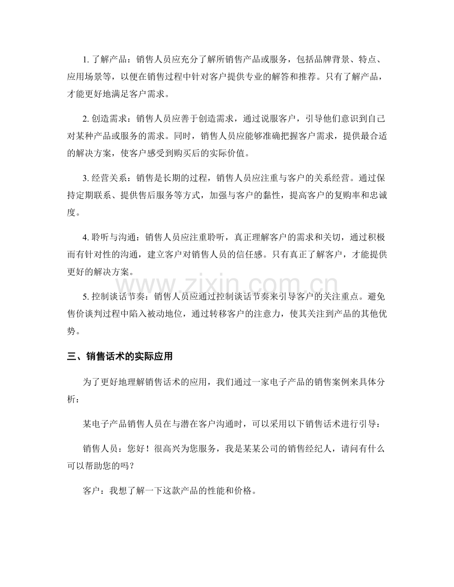 销售话术的策略分析与应用.docx_第2页