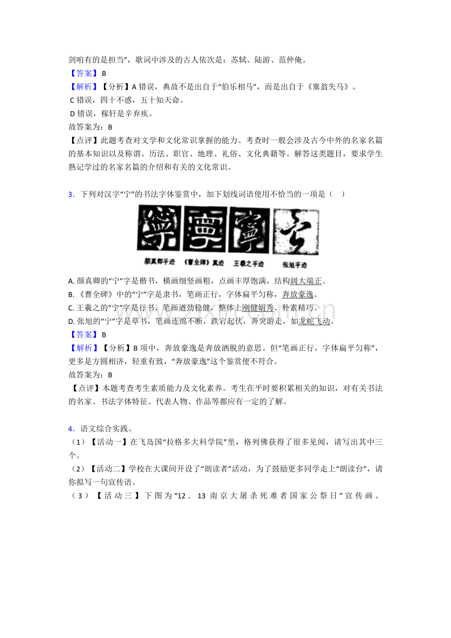 2020-2021语文中考常识及名篇名著专题练习-50.doc_第2页