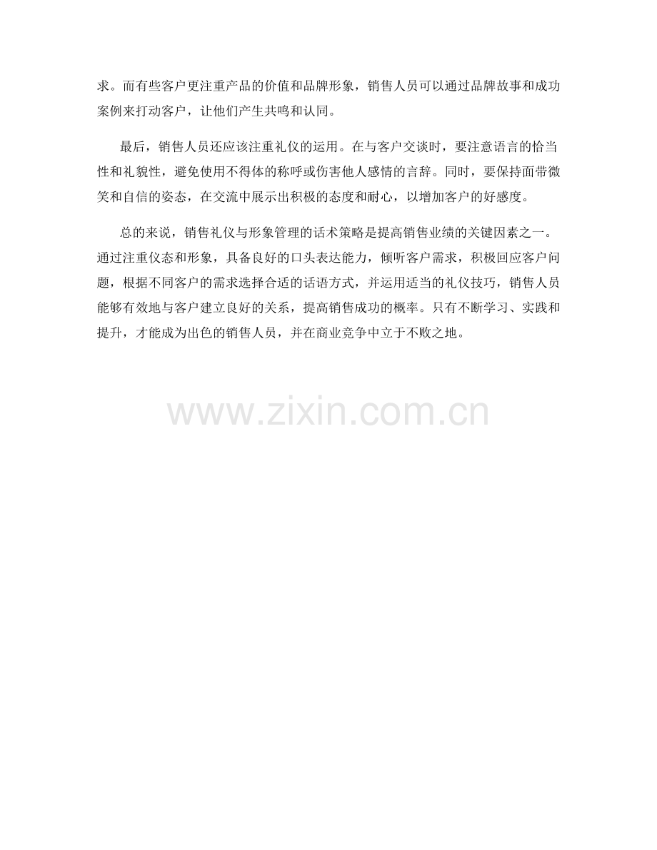 销售礼仪与形象管理的话术策略.docx_第2页