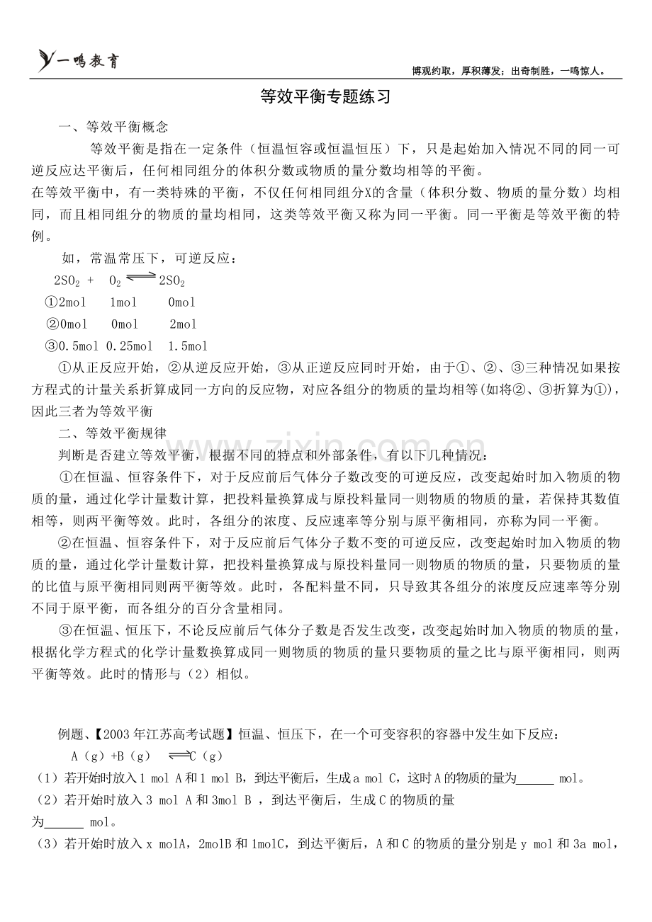 等效平衡专题习题含答案.doc_第1页