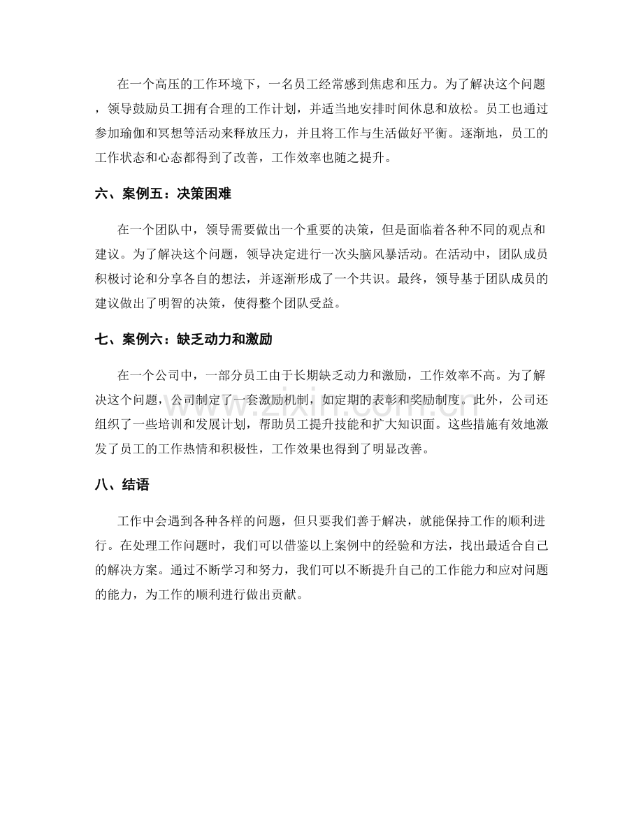 工作中常见问题及处理方法的案例探讨.docx_第2页