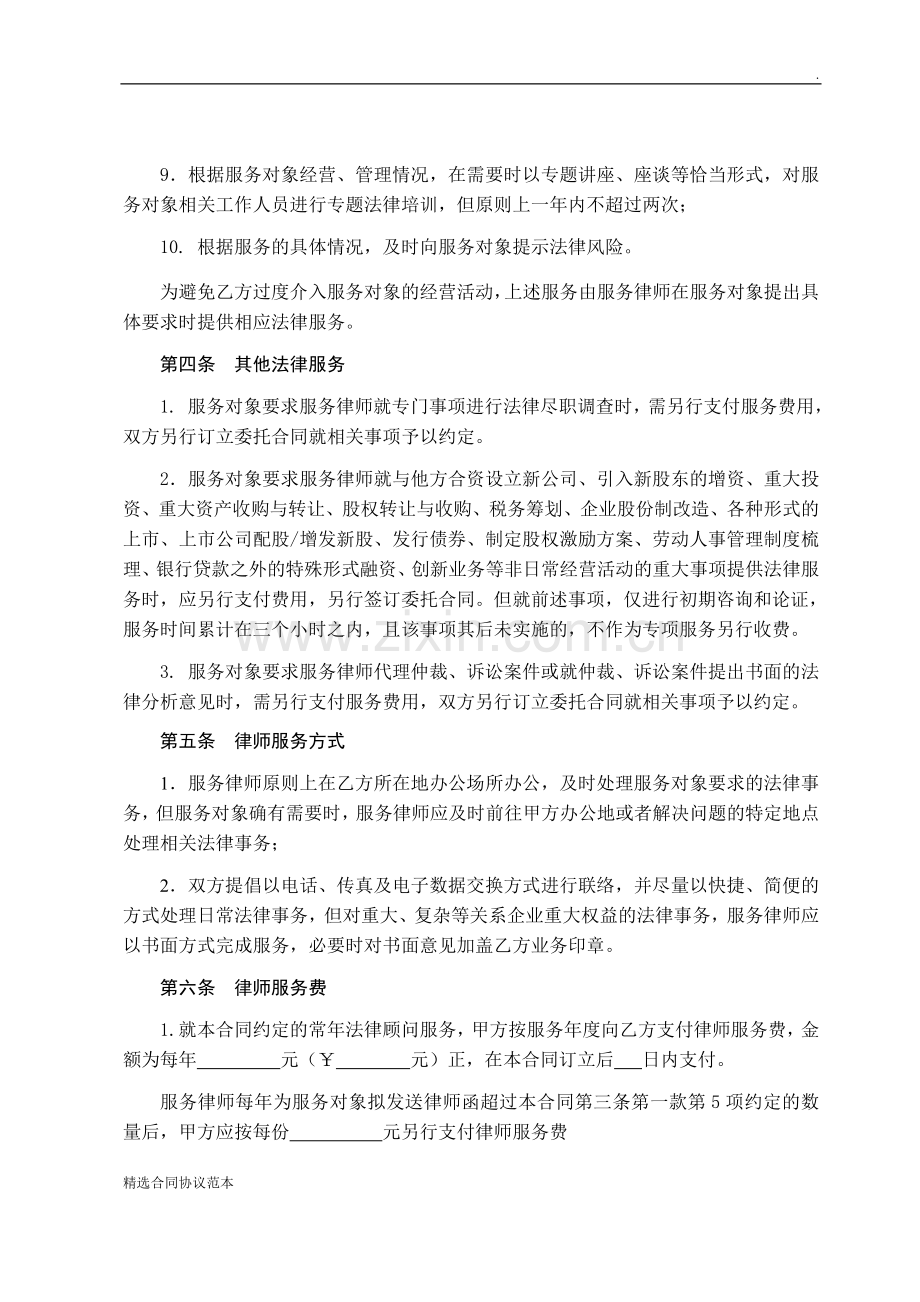 法律顾问委托合同.doc_第2页