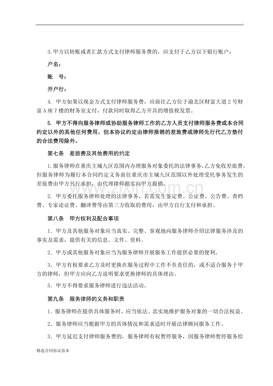 法律顾问委托合同.doc_第3页