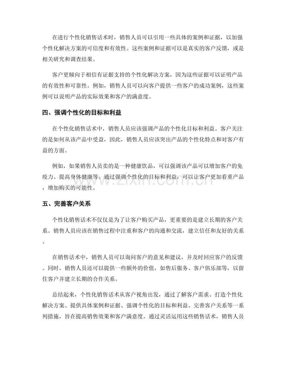 从客户视角出发的个性化销售话术.docx_第2页