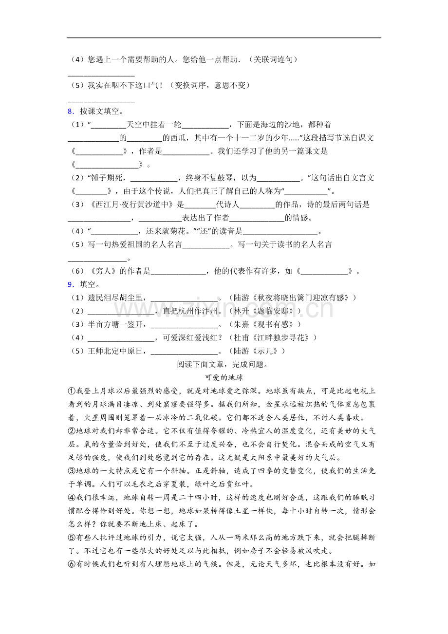 湖南省长沙市红星小学小学六年级上册期末语文试卷.docx_第2页