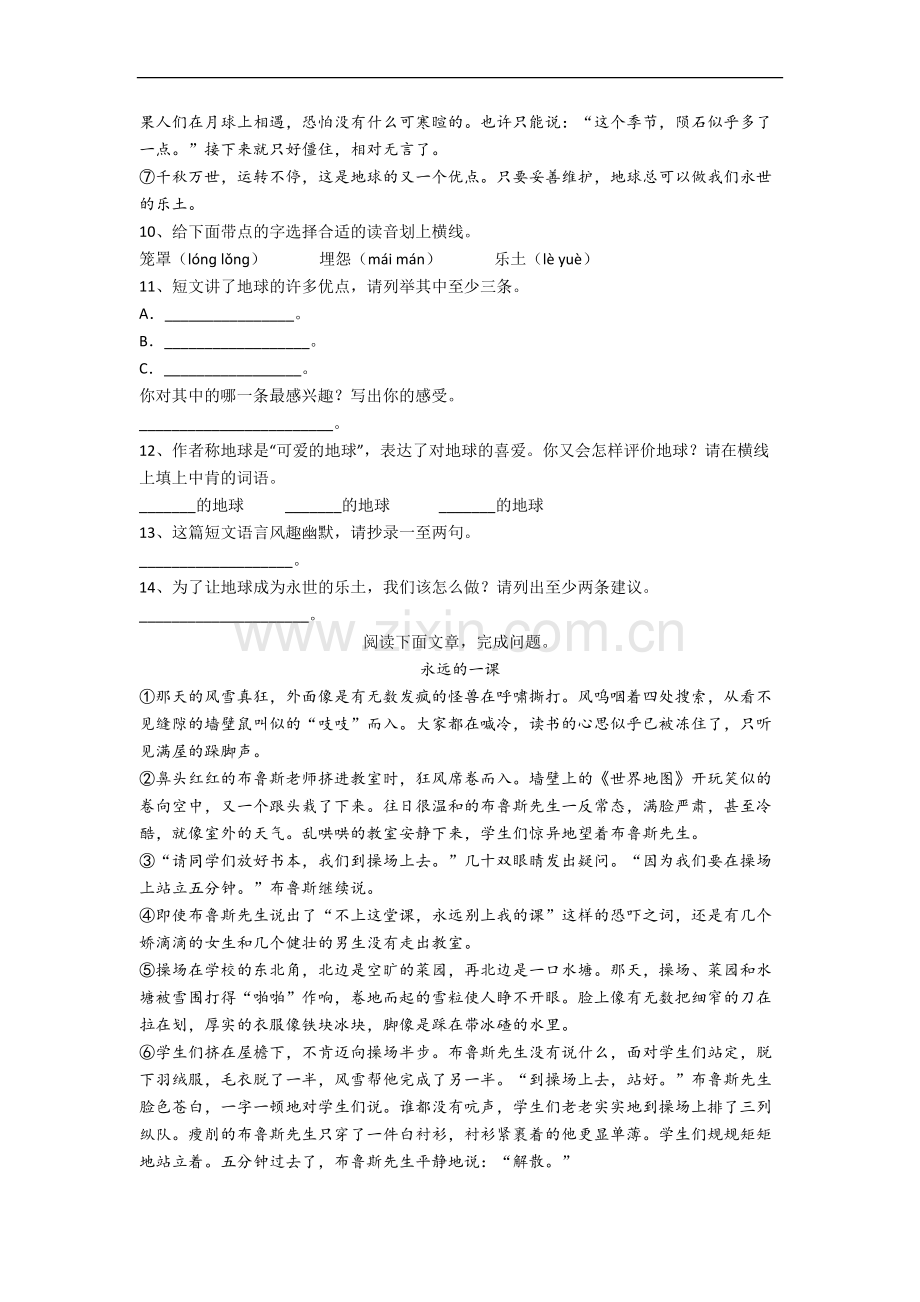 湖南省长沙市红星小学小学六年级上册期末语文试卷.docx_第3页