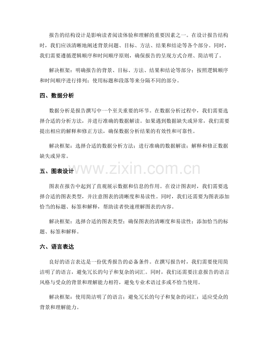 报告撰写中的关键问题辨析与解决框架.docx_第2页