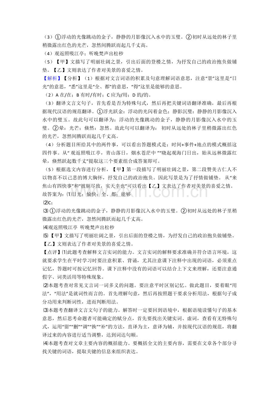 初中文言文阅读专项练习详细答案.doc_第2页