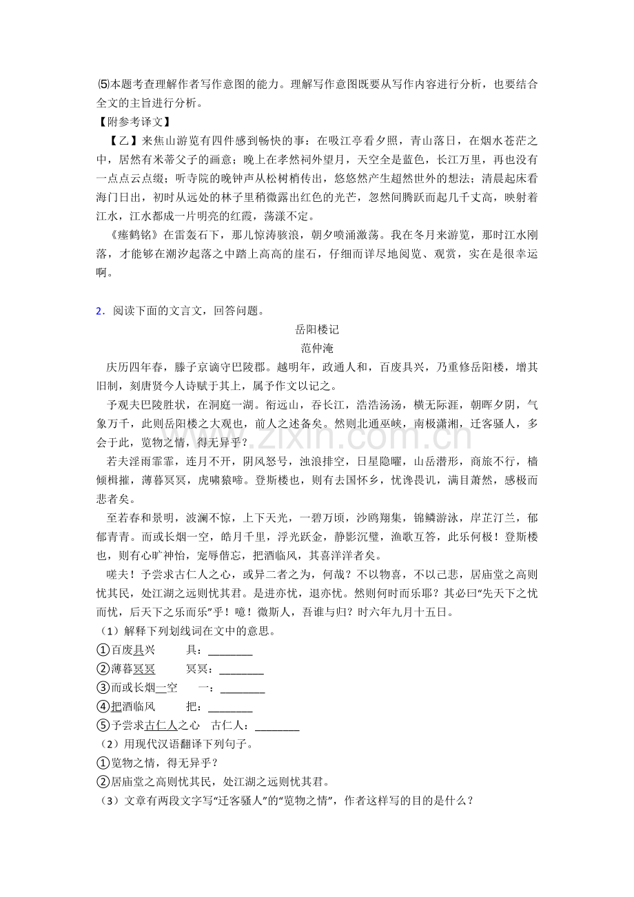 初中文言文阅读专项练习详细答案.doc_第3页