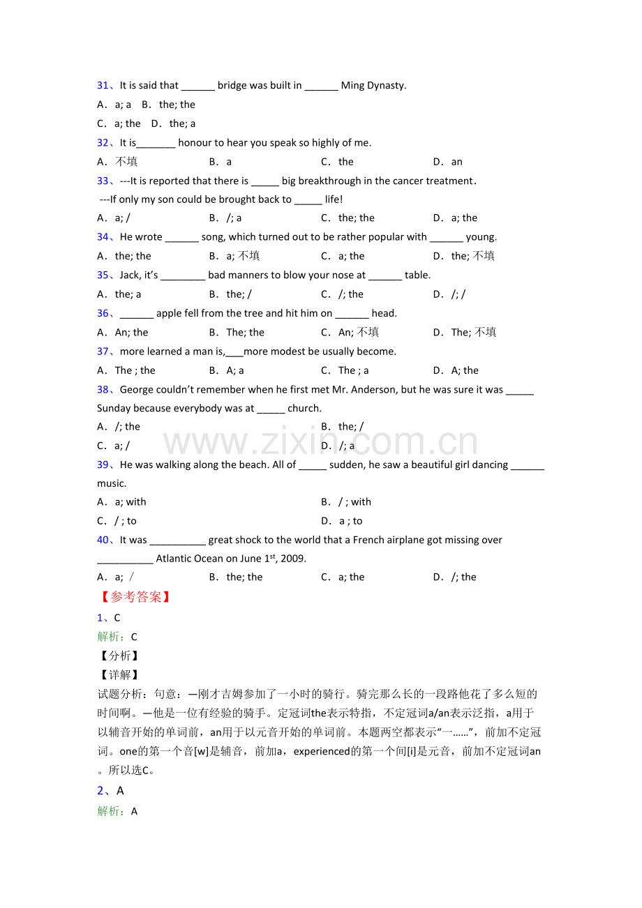 八年级英语《冠词》培优及答案解析.doc_第3页