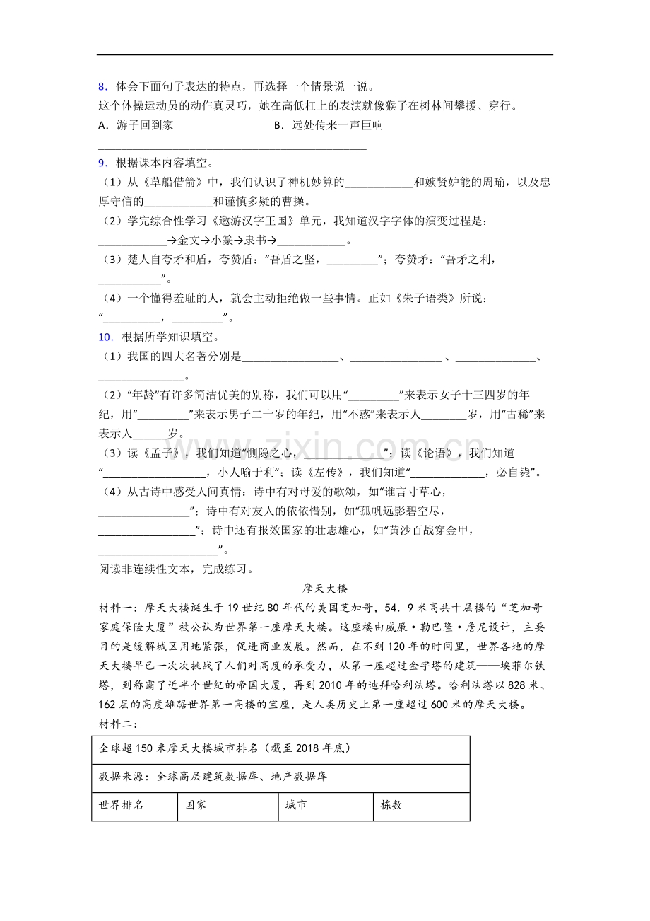 广东省深圳市深圳小学小学语文五年级下册期末试卷.docx_第2页