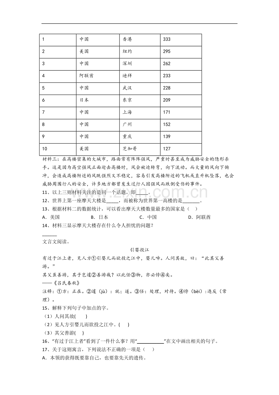 广东省深圳市深圳小学小学语文五年级下册期末试卷.docx_第3页