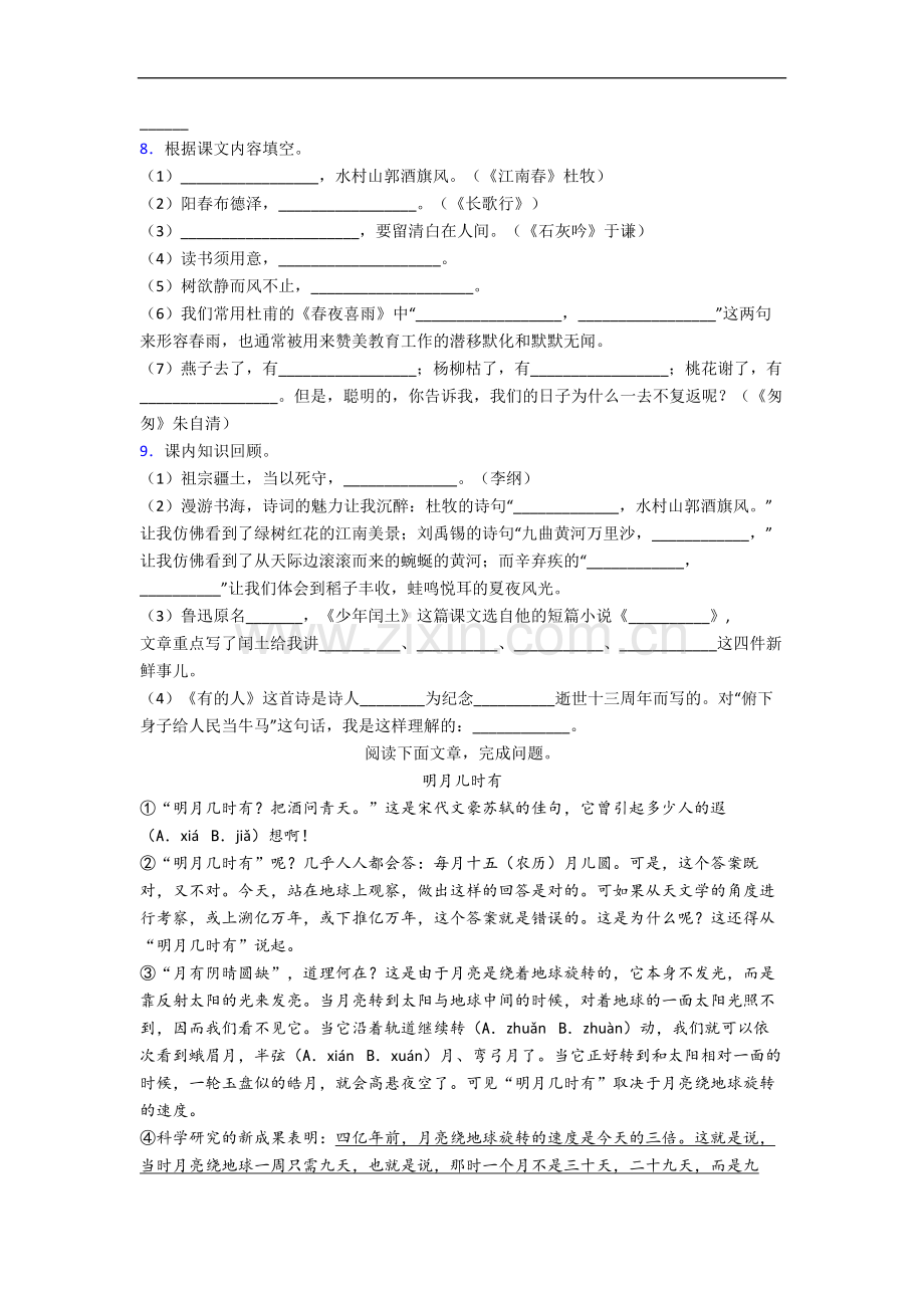 部编版六年级上学期期末语文提高试卷测试题(含答案解析).docx_第2页