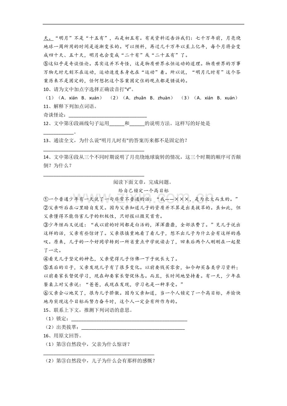 部编版六年级上学期期末语文提高试卷测试题(含答案解析).docx_第3页