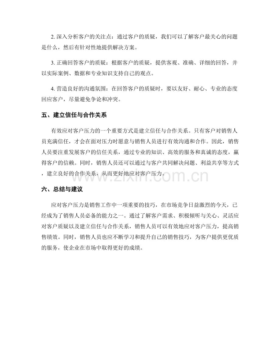 有效应对客户压力的销售话术.docx_第2页