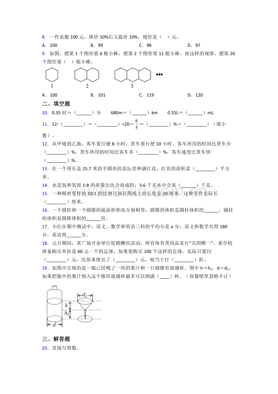 西安市铁一中学小升初数学期末试卷达标检测卷（Word版-含解析）.doc_第2页