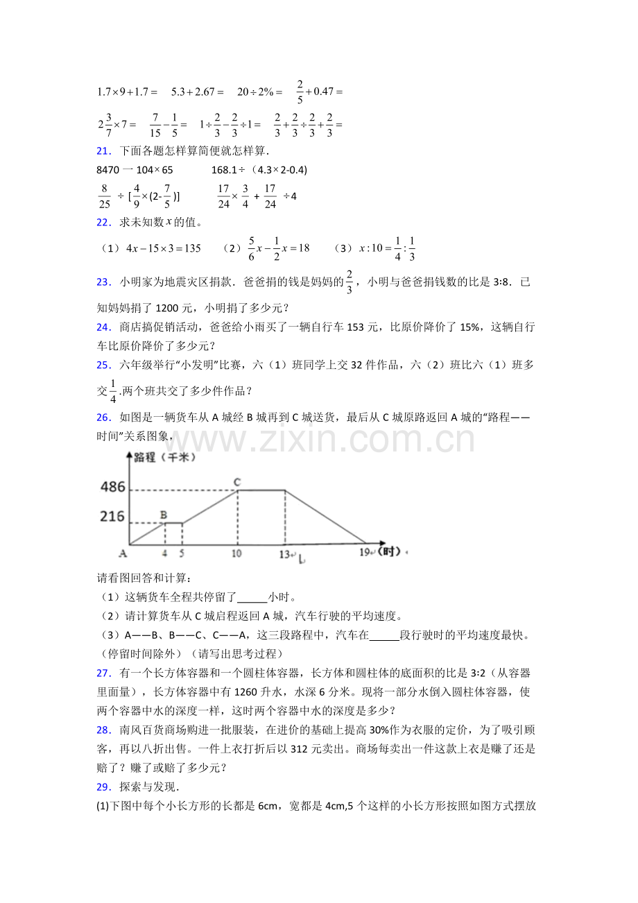 西安市铁一中学小升初数学期末试卷达标检测卷（Word版-含解析）.doc_第3页