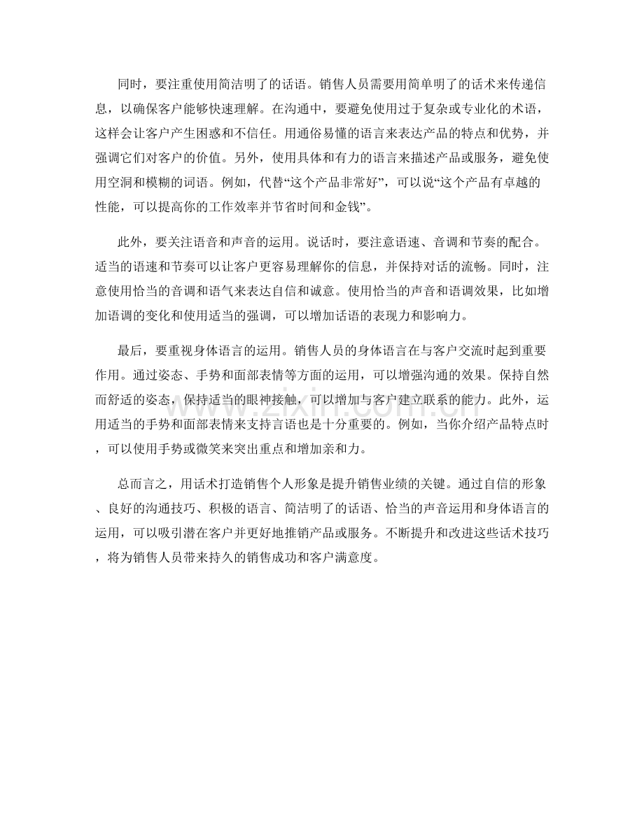 用话术打造销售个人形象.docx_第2页