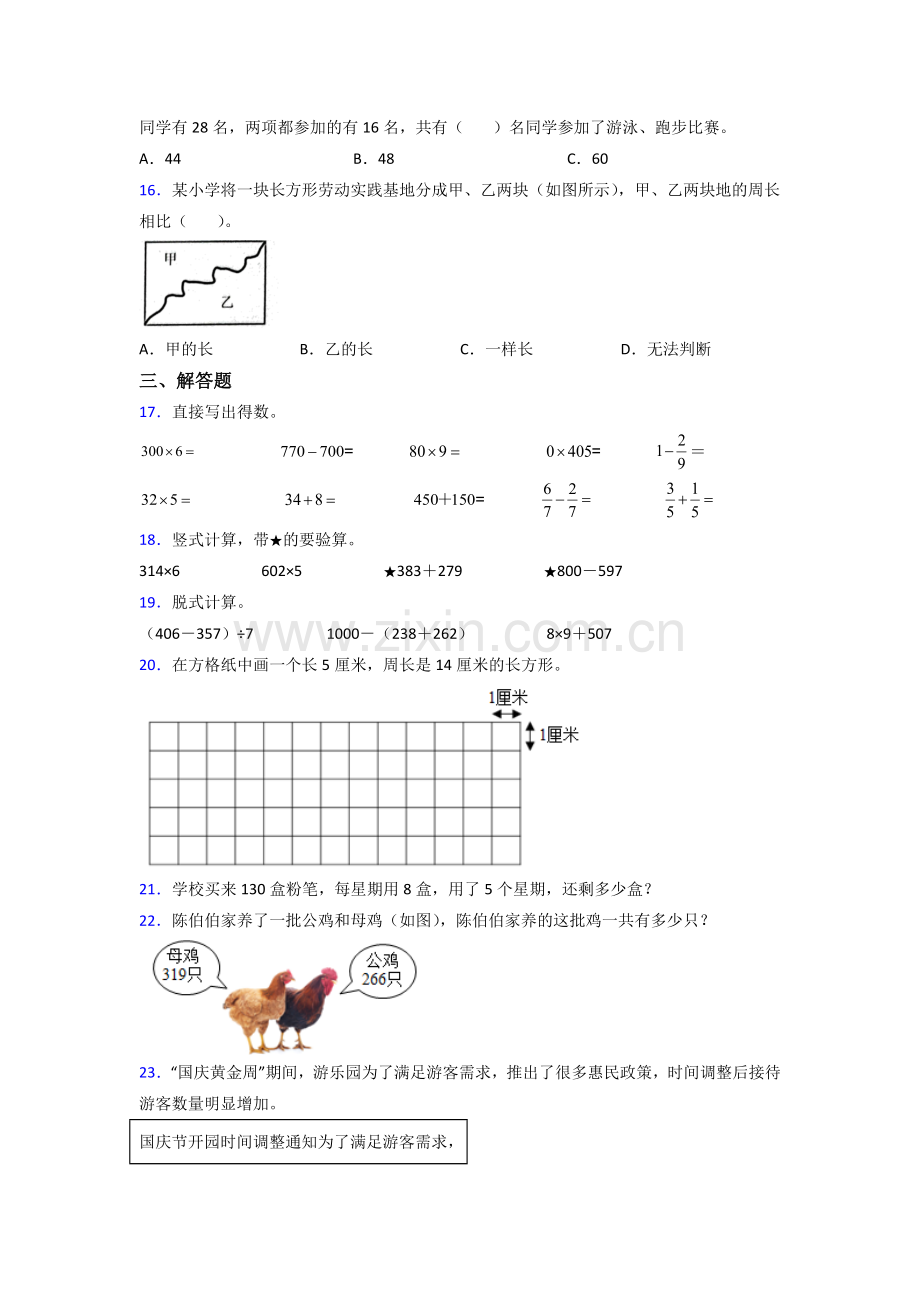 人教版小学三年级上册数学期末考试题(附答案).doc_第2页