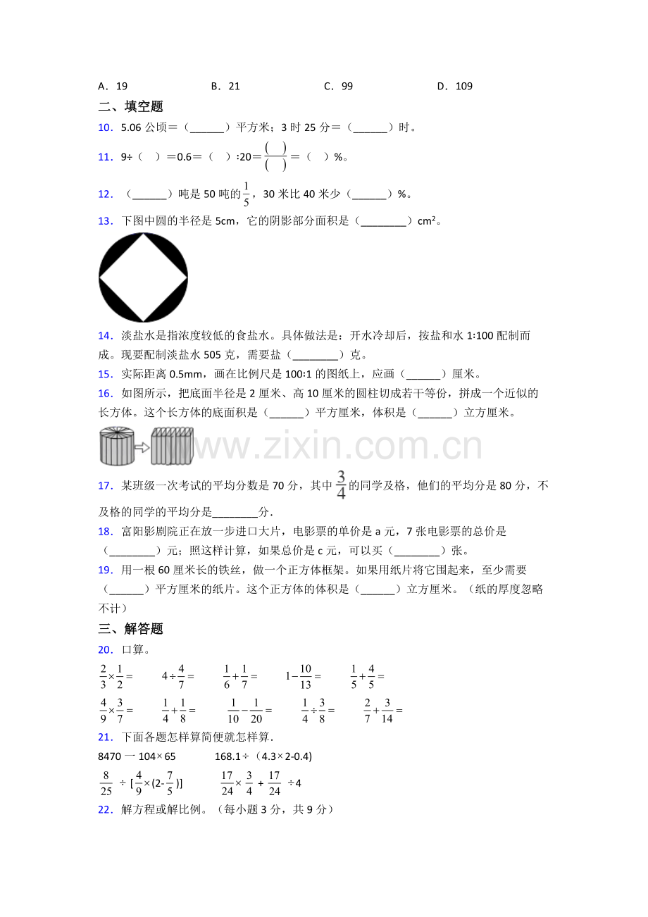 深圳深圳市高级中学小升初数学期末试卷章末训练（Word版-含解析）.doc_第2页