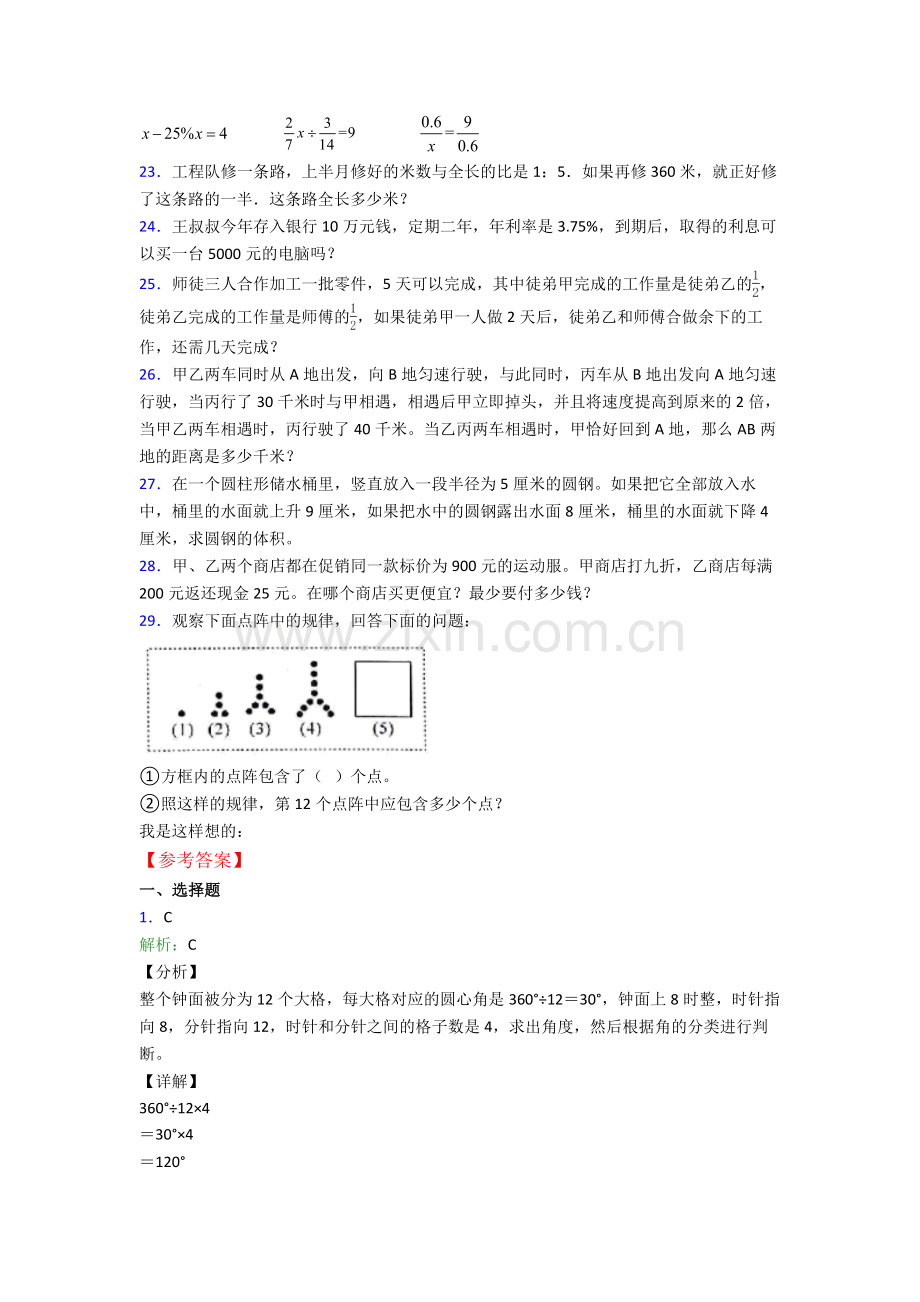 深圳深圳市高级中学小升初数学期末试卷章末训练（Word版-含解析）.doc_第3页