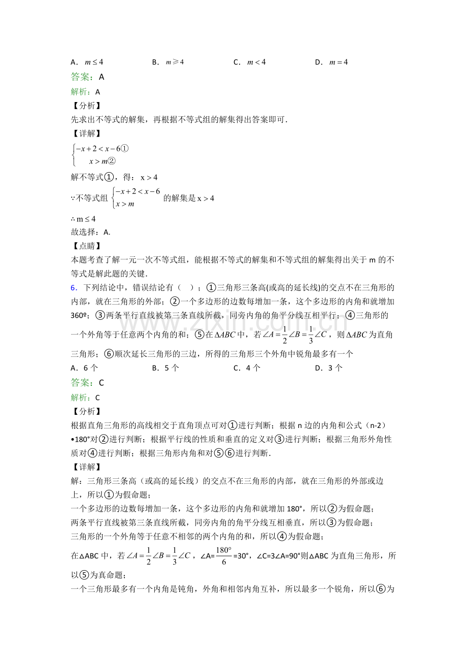 苏教版七年级下册期末数学题目及答案解析.doc_第3页