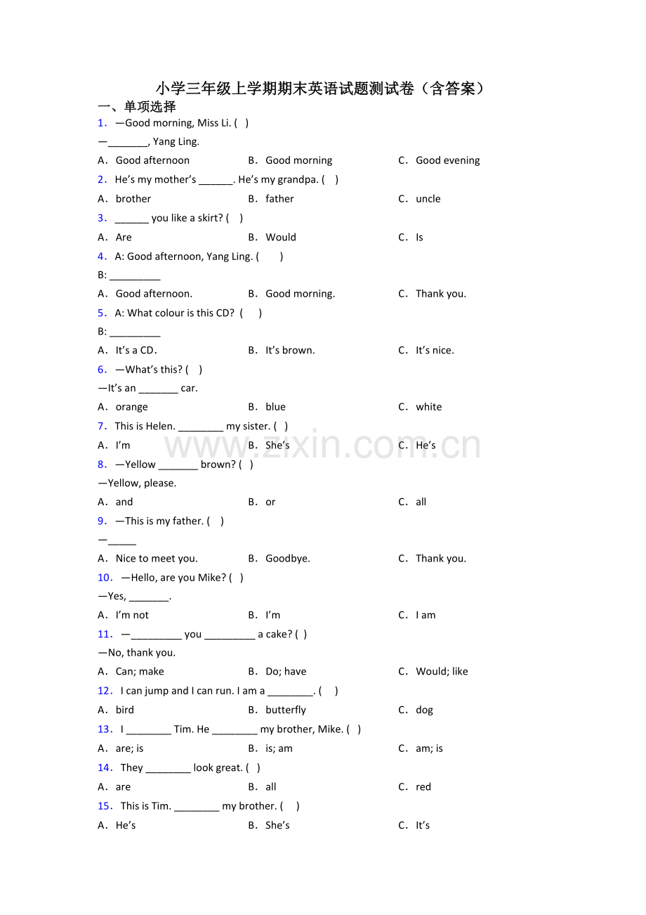 小学三年级上学期期末英语试题测试卷(含答案).doc_第1页