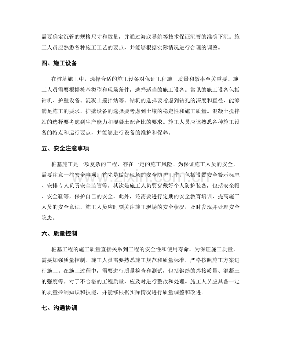 桩基技术交底中的施工要点梳理.docx_第2页