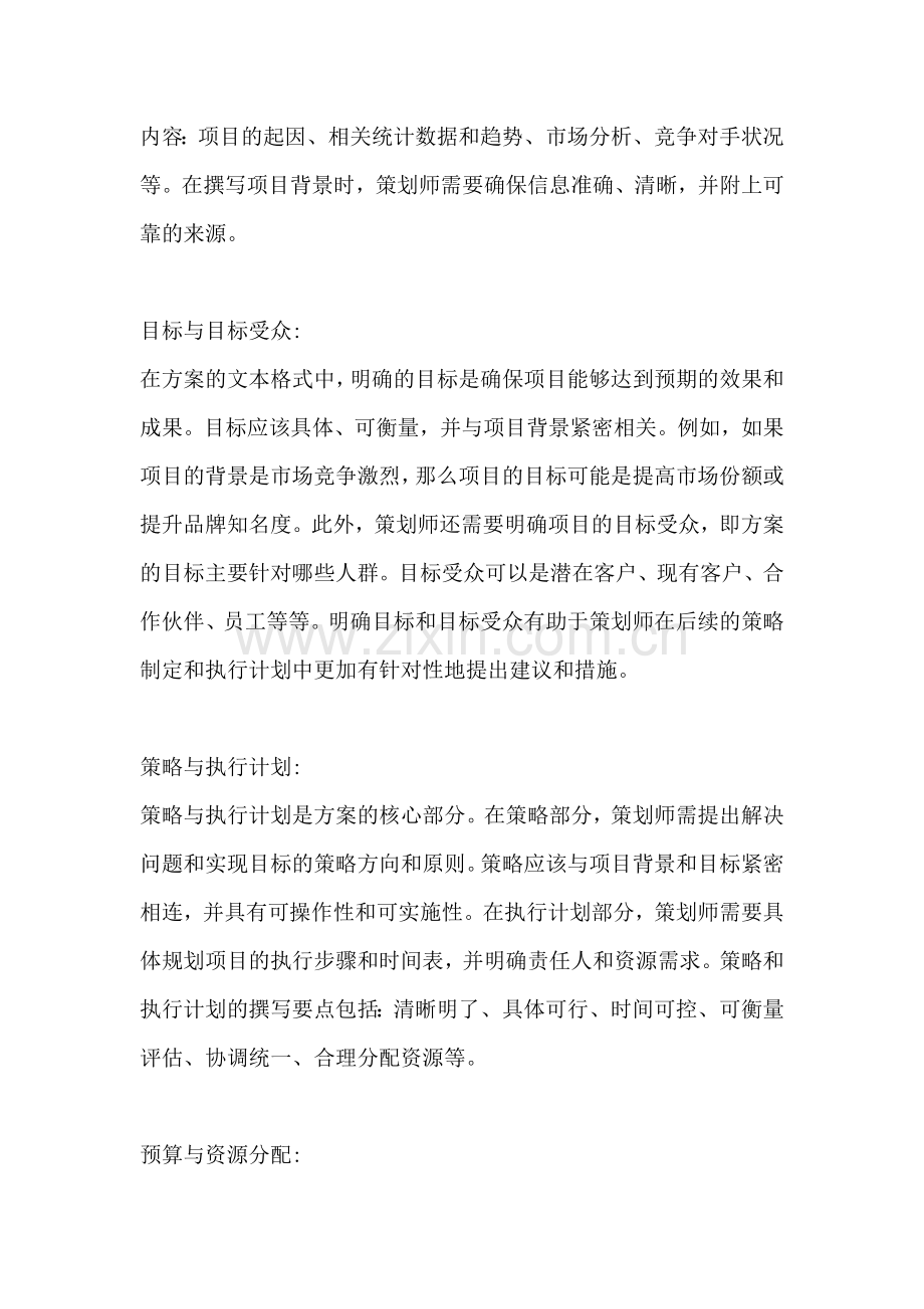 方案的文本格式有哪些内容组成.docx_第2页