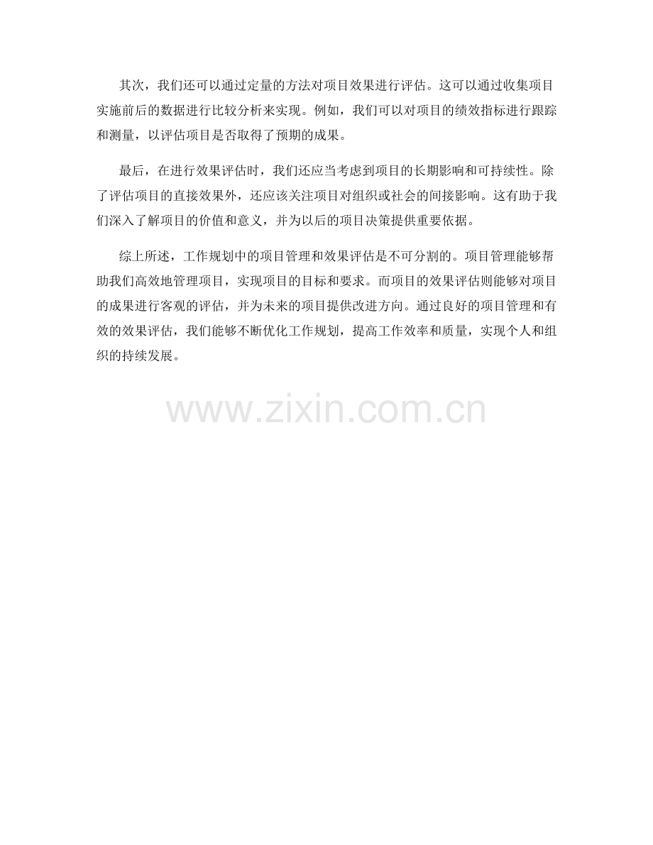 工作规划的项目管理与效果评估.docx_第2页