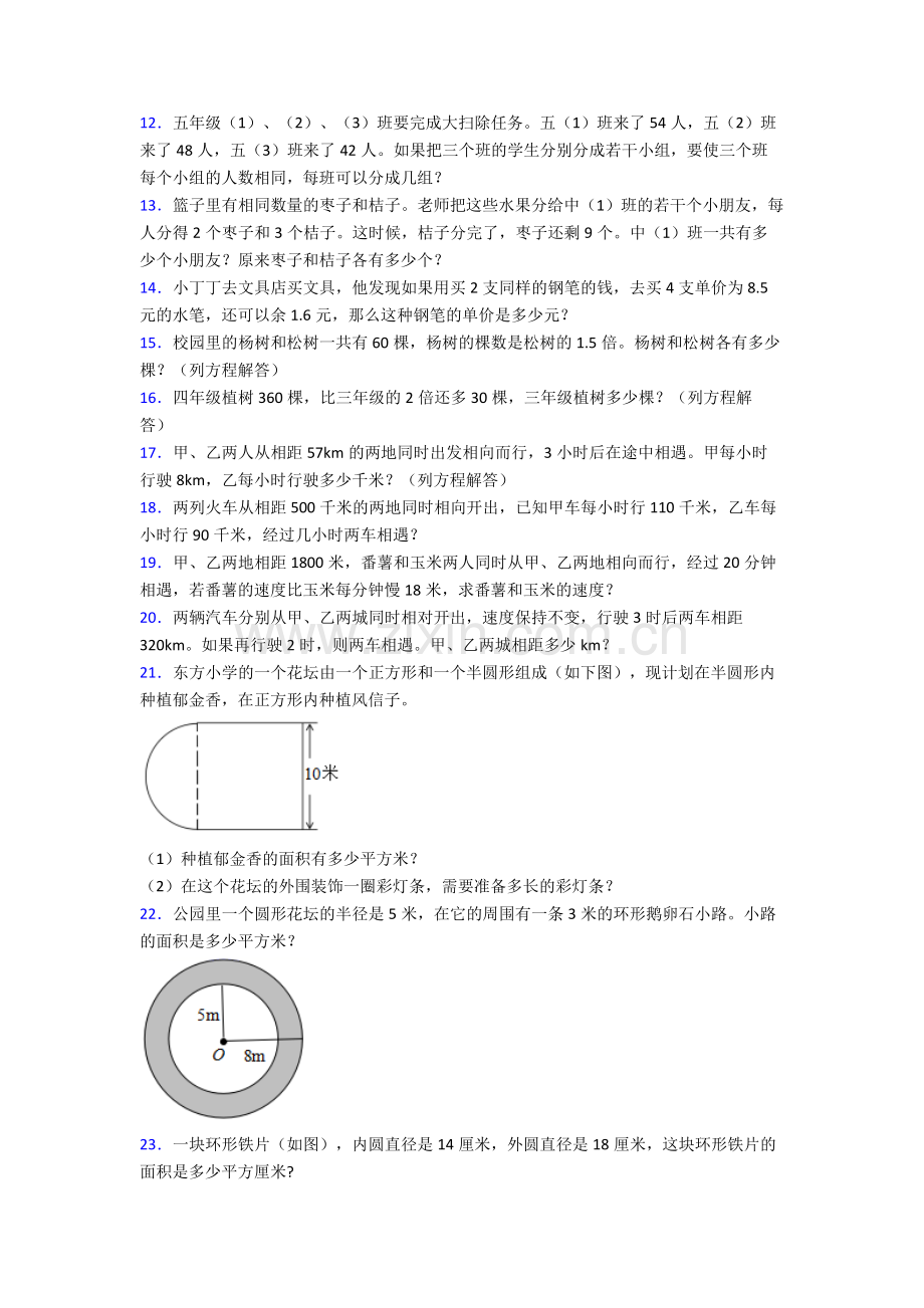 人教版小学五年级下册数学期末解答试卷(及答案).doc_第2页