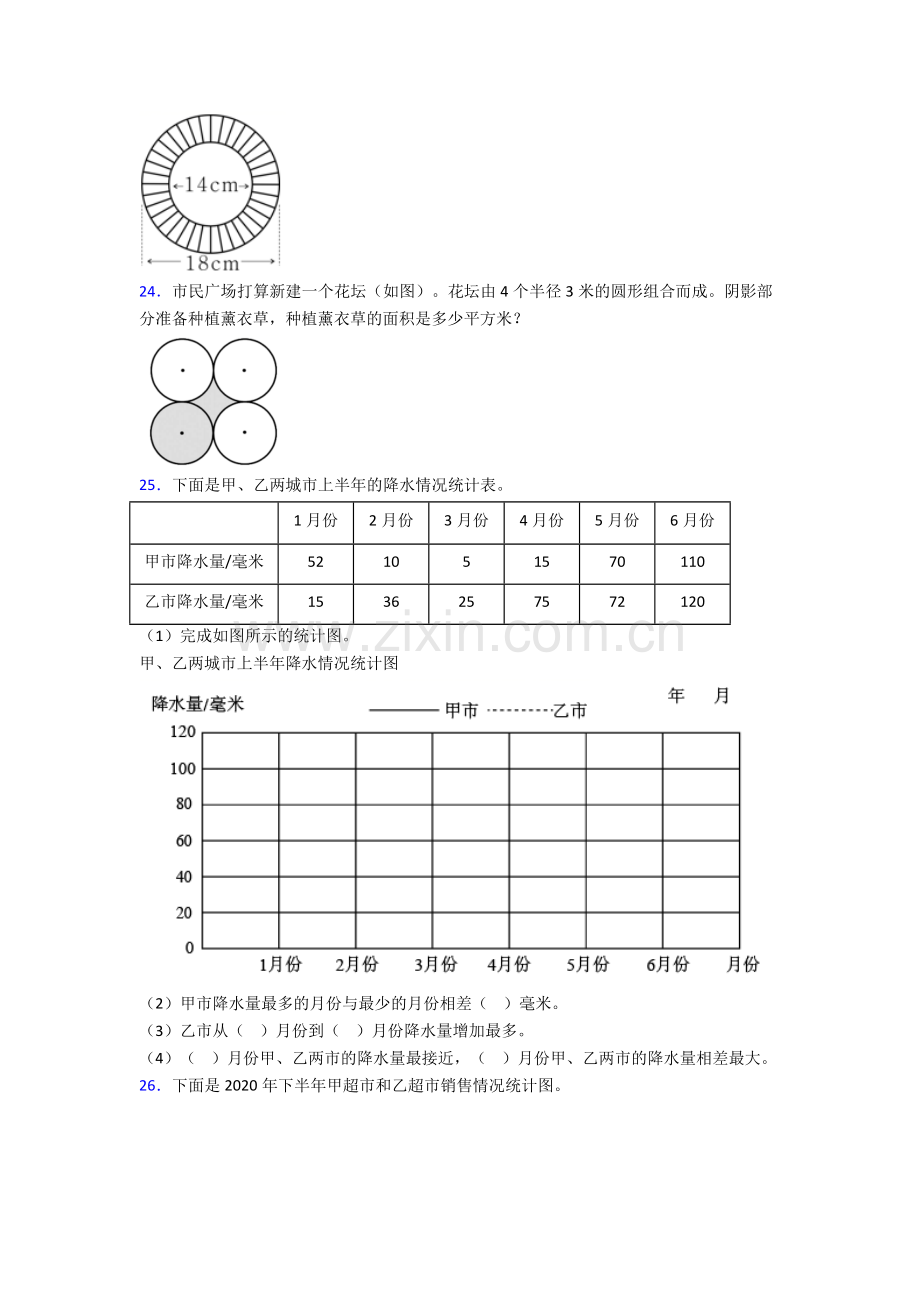 人教版小学五年级下册数学期末解答试卷(及答案).doc_第3页