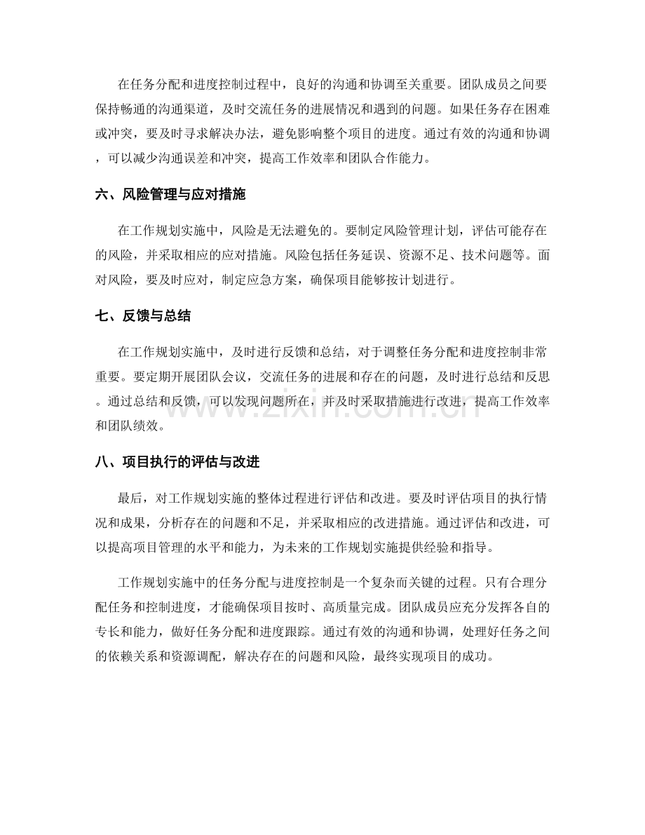 工作规划实施中的任务分配与进度控制要点.docx_第2页