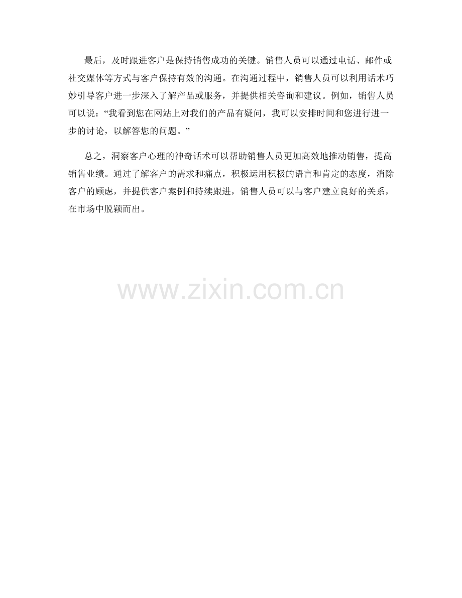 高效销售：洞察客户心理的神奇话术.docx_第2页