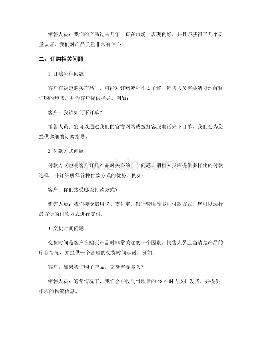 解决客户问题的分类支持话术.docx_第2页