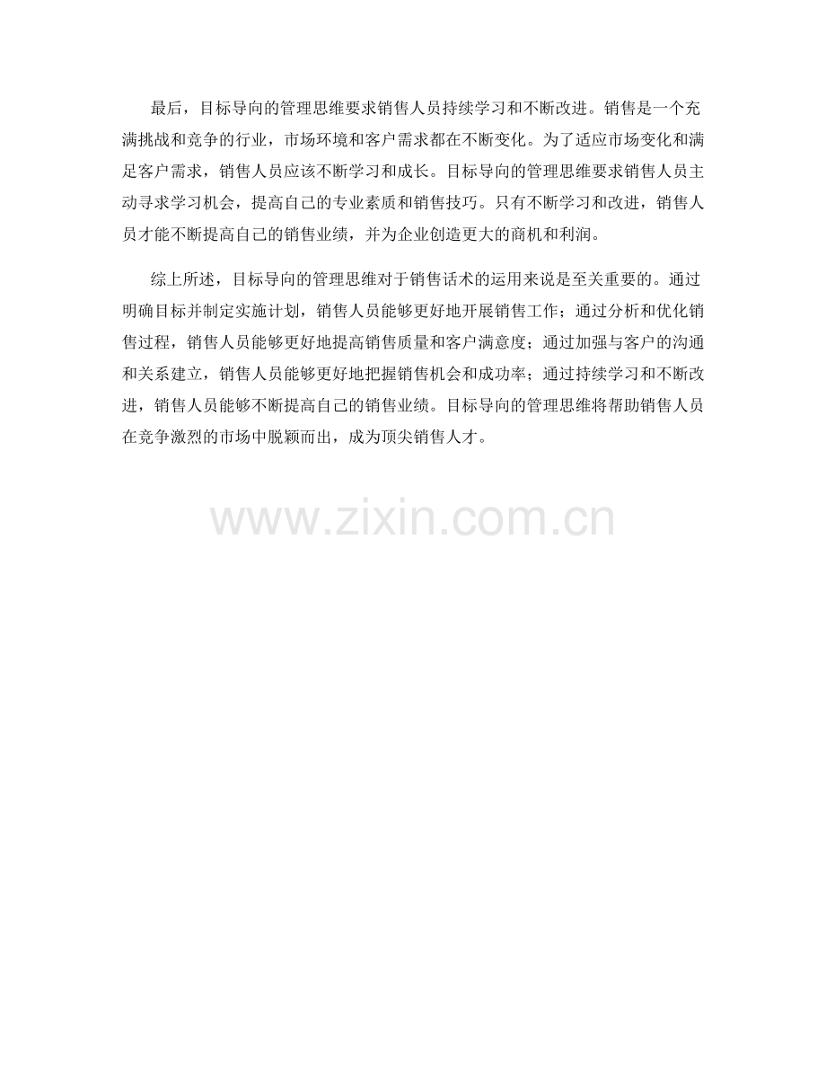 销售话术的目标导向管理思维.docx_第2页